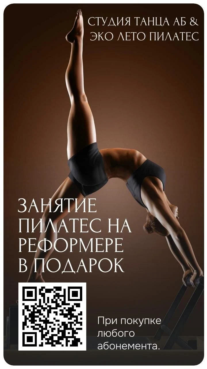 Танцевальная акробатика