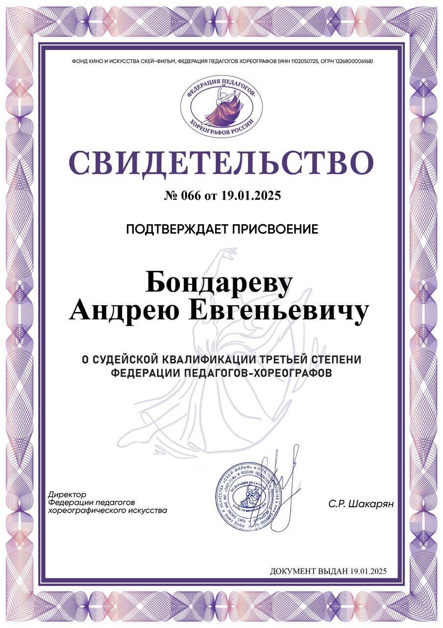 документ